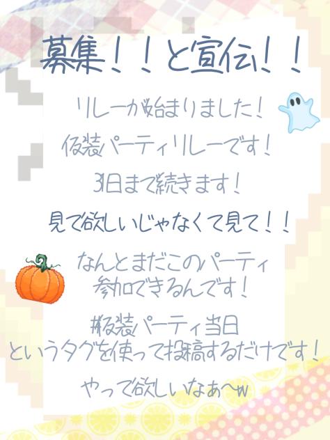 リレーの宣伝と少し募集！！