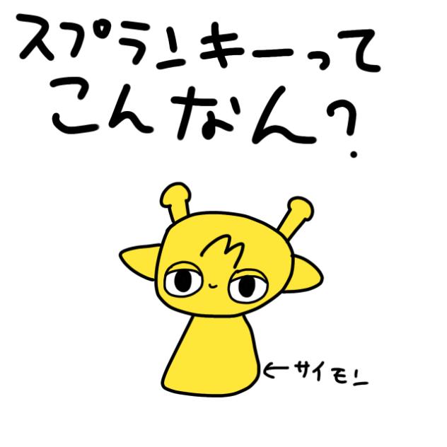 こういうことなのか？