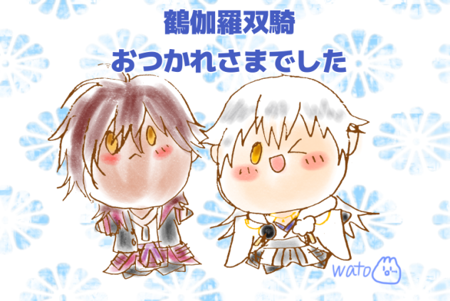 伊達双騎おつかれさま