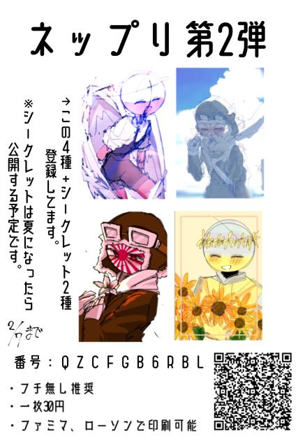 ネップリ第2弾 - ibisPaint