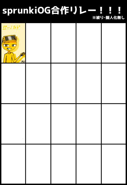 sprunkiOG合作リレー！！！