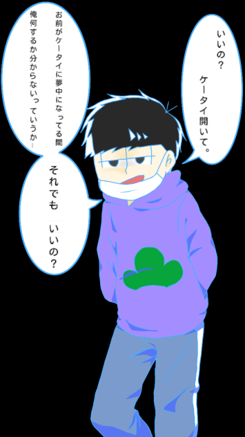 一松