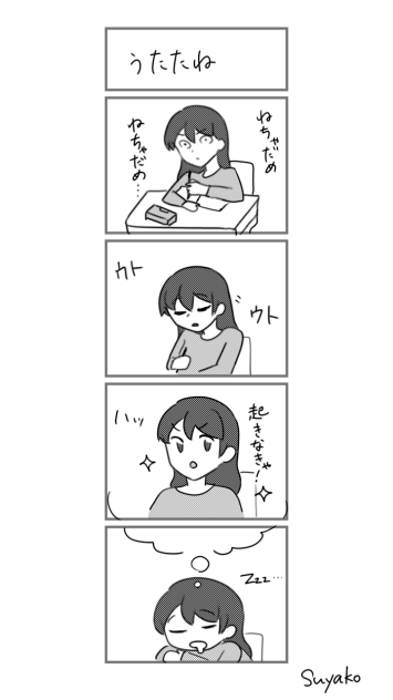 うたたね