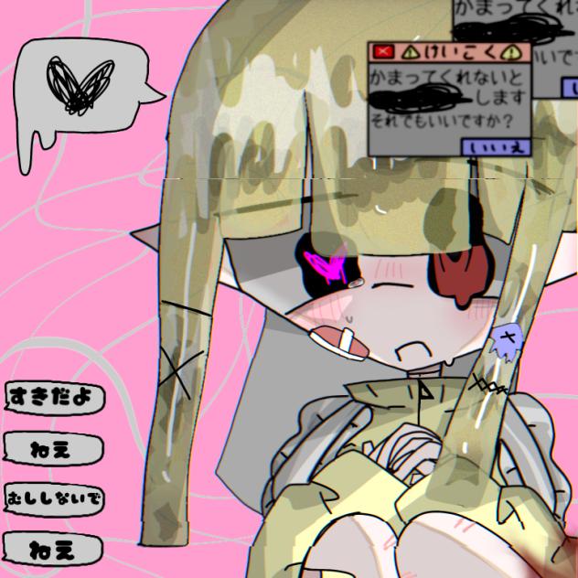 私にはあなたしかいないの！