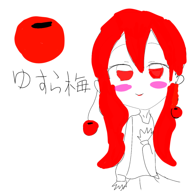ゆすら梅ちゃん