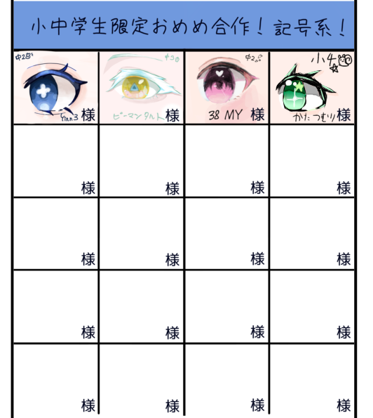 おめめ☆