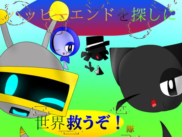 ナカマ！ナカマ！