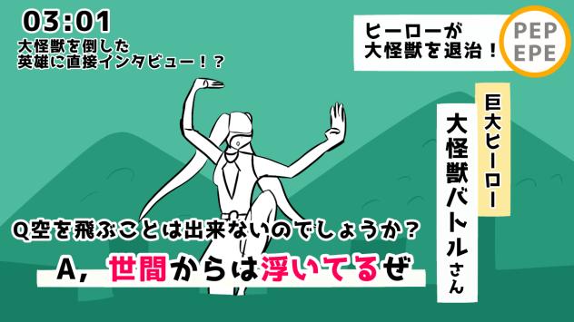 世間からは