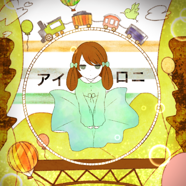 もう分かんないよバカ