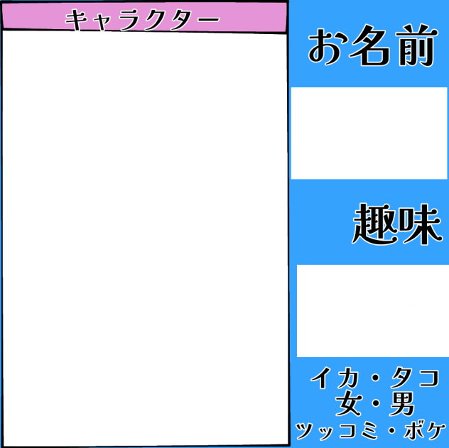 バイト一年分キャラクター募集