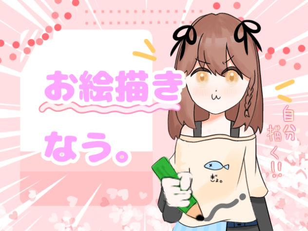 第二回　お絵描き配信&？？？