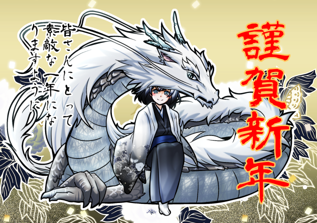 2024年明けましておめでとうございます！