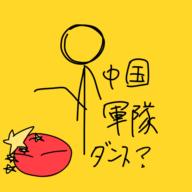 ちうごうさん