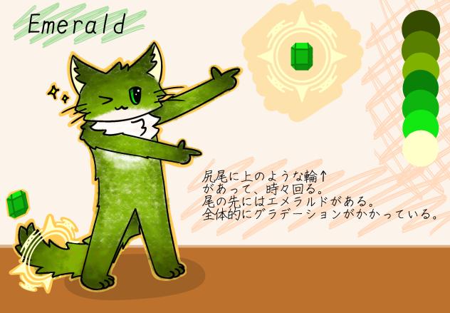 エメラルドのプロフィール✨