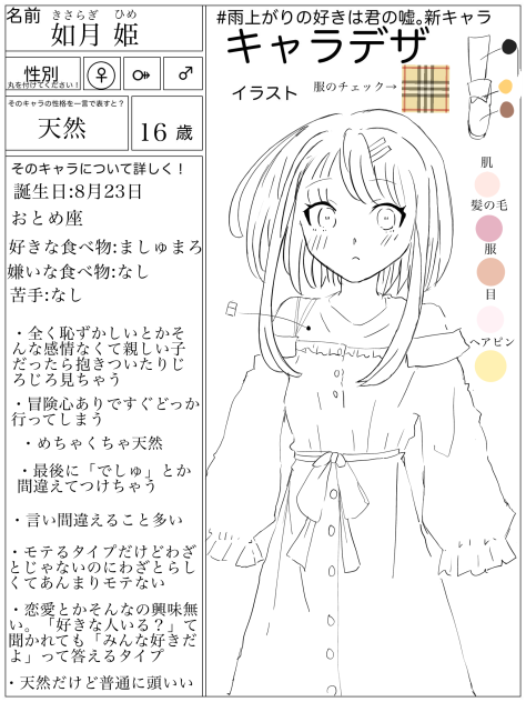 キャラデザ！！