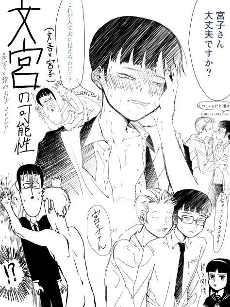 ⚠️腐注意⚠️文宮