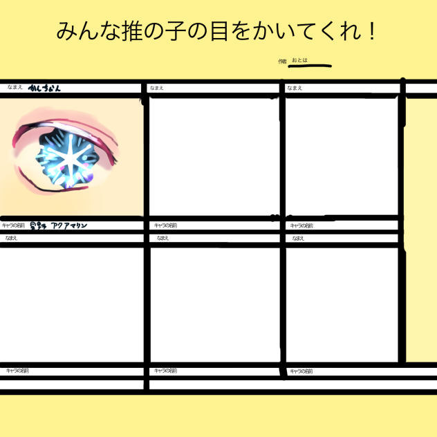 アクアの目　修正