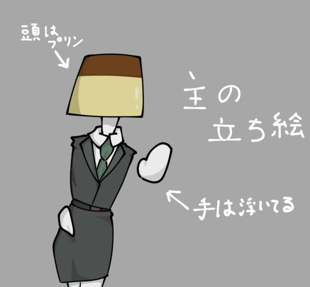 立ち絵？