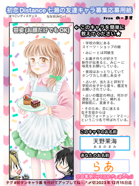 のーますさんのキャラ募に参加しました♪