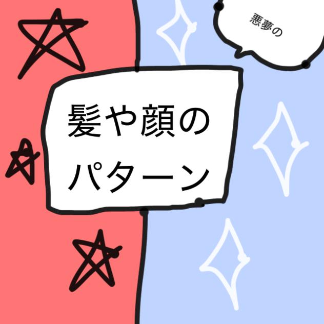 悪夢の絵文字スペシャル