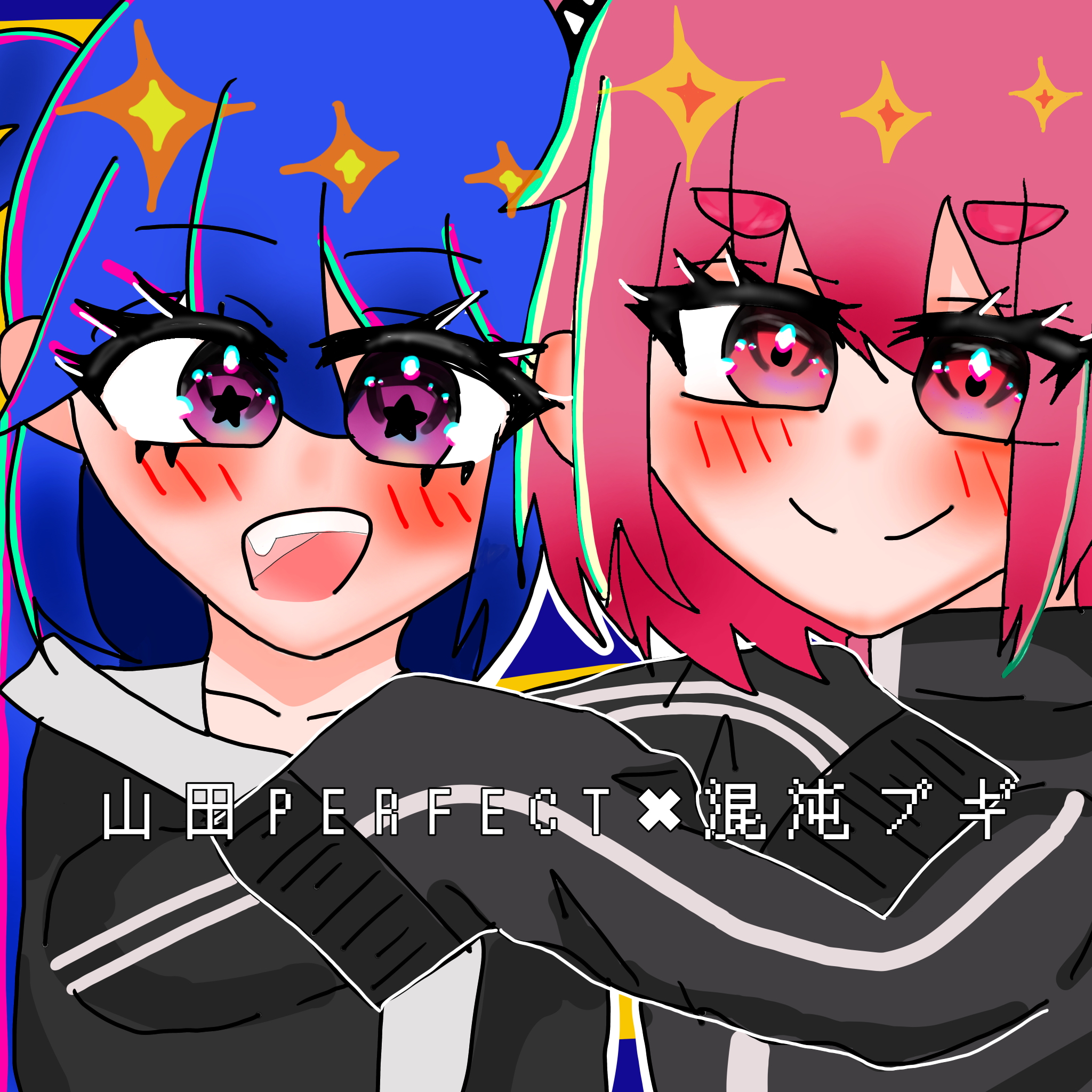 山田PERFECT✖️混沌ブギ - ibisPaint
