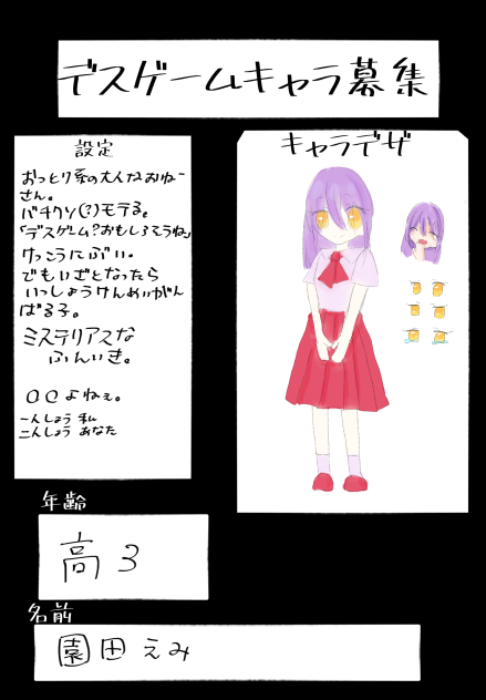 キャラ募集参加しました！