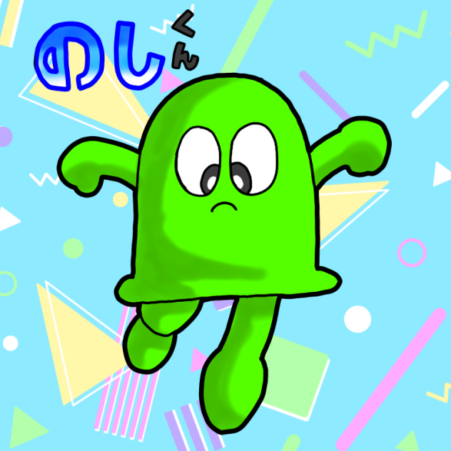 うちの子 のしくん