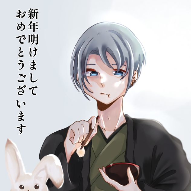 あけまして