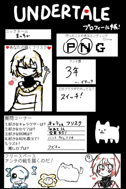 プロフィール帳！