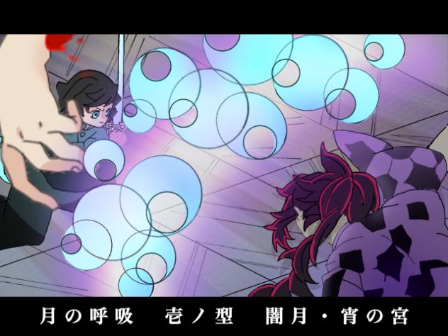 月の呼吸　｛無題241