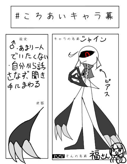 ころあいキャラ募集　参戦！