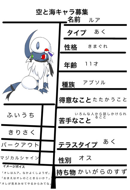 空と海キャラ募集やりました！