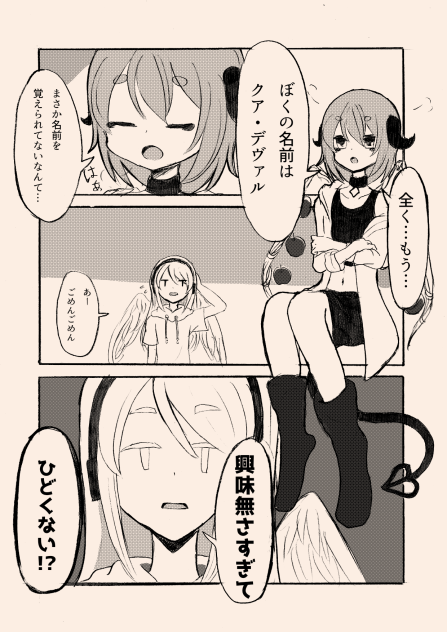 引きこもりゲーマー天使とちょっと変わった悪魔20
