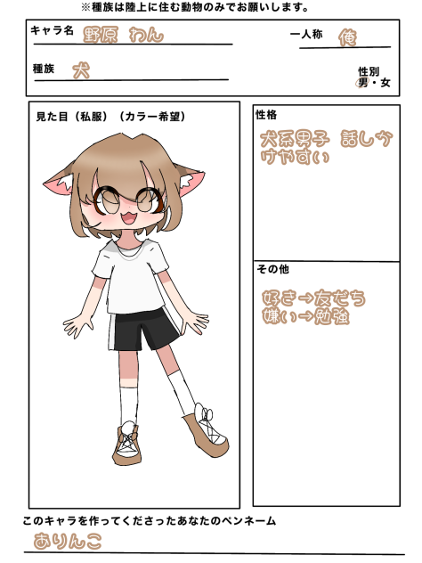 陸緑学園キャラ募集