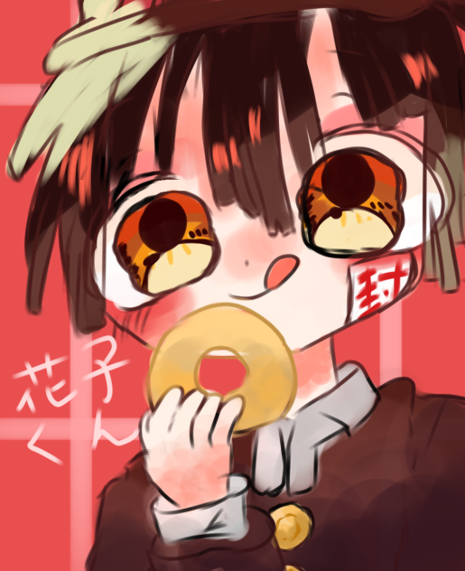 リク絵　花子くん！