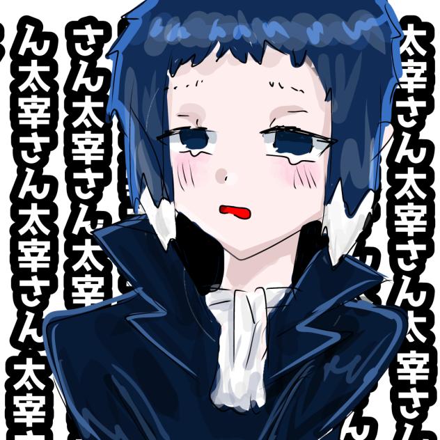 だざいさん…