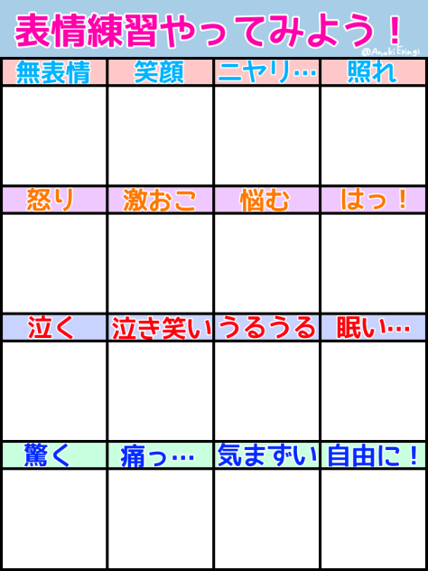 表情練習やってみよう！