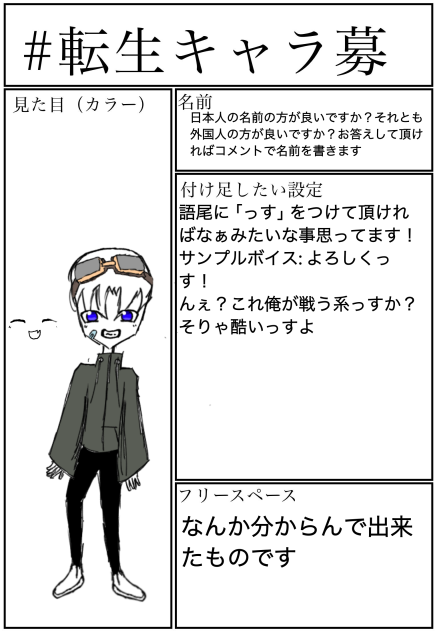 転生物語　キャラ募集