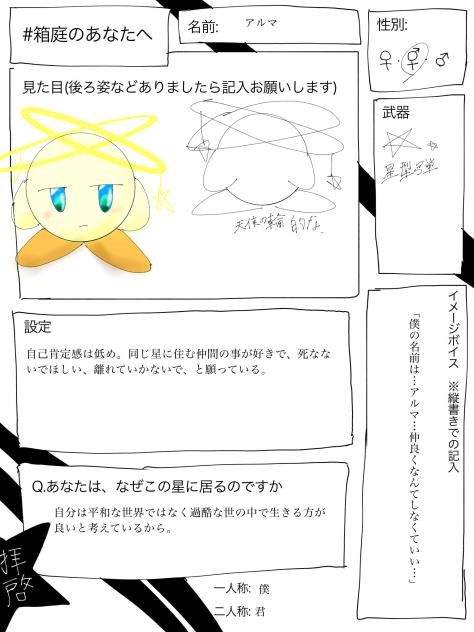 キャラ募集参加させていただきました！