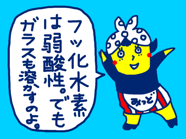 HF フッ化水素