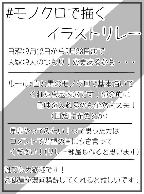 モノクロで描くイラストリレー