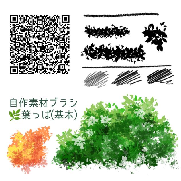 🌿葉っぱブラシ