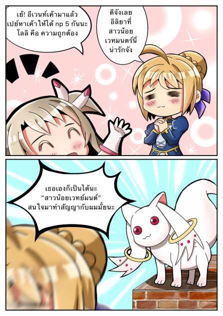 Event fate
