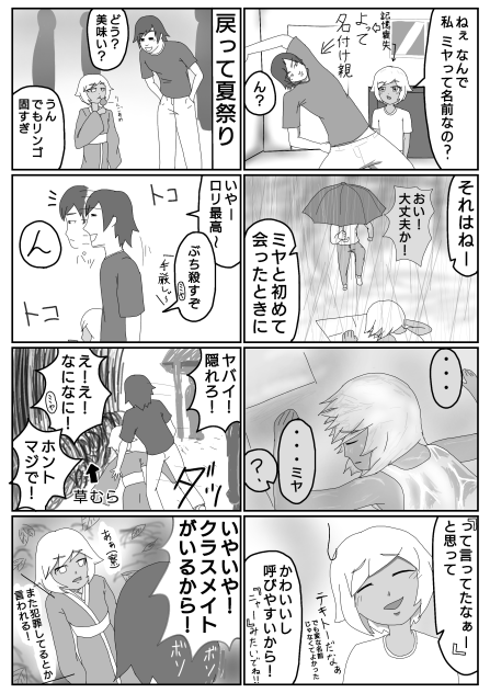 拾ったロリと屋根の下 3