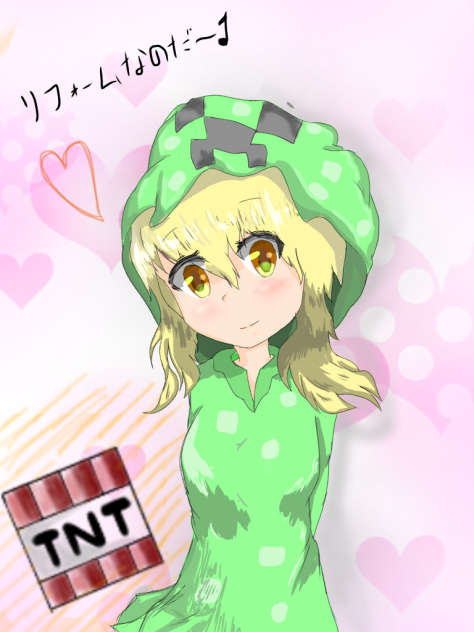 クリーパーちゃん