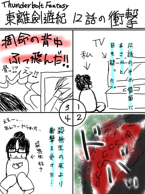 東離劍遊紀の衝撃