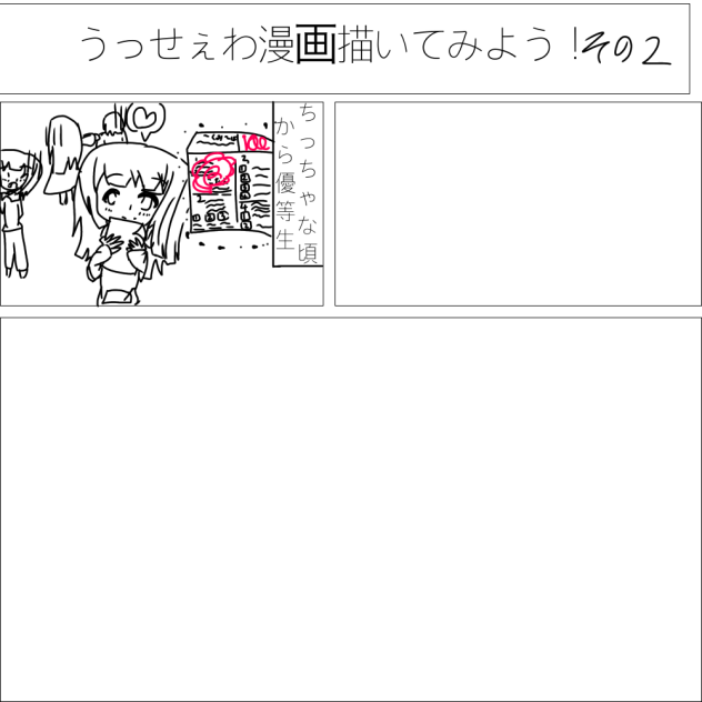 うっせぇわ漫画描いてみよう！合作 その2