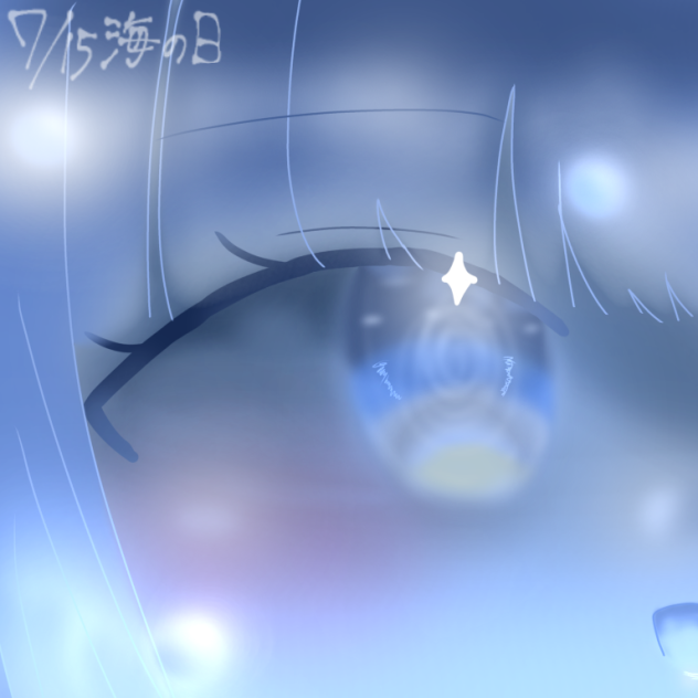 海の日