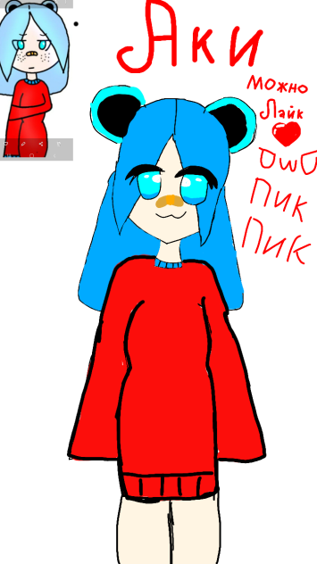 Аки Мишка♡♡♡ - ibisPaint