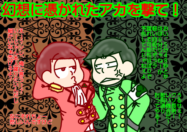 【六つ子】ＮＥＸＴ　ＤＡＮＣＥ　…？【自分絵】